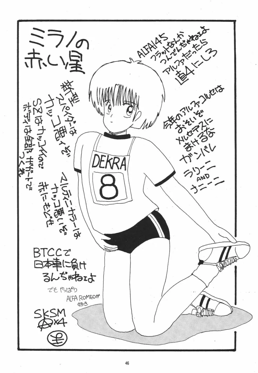 ハルモニア - page46