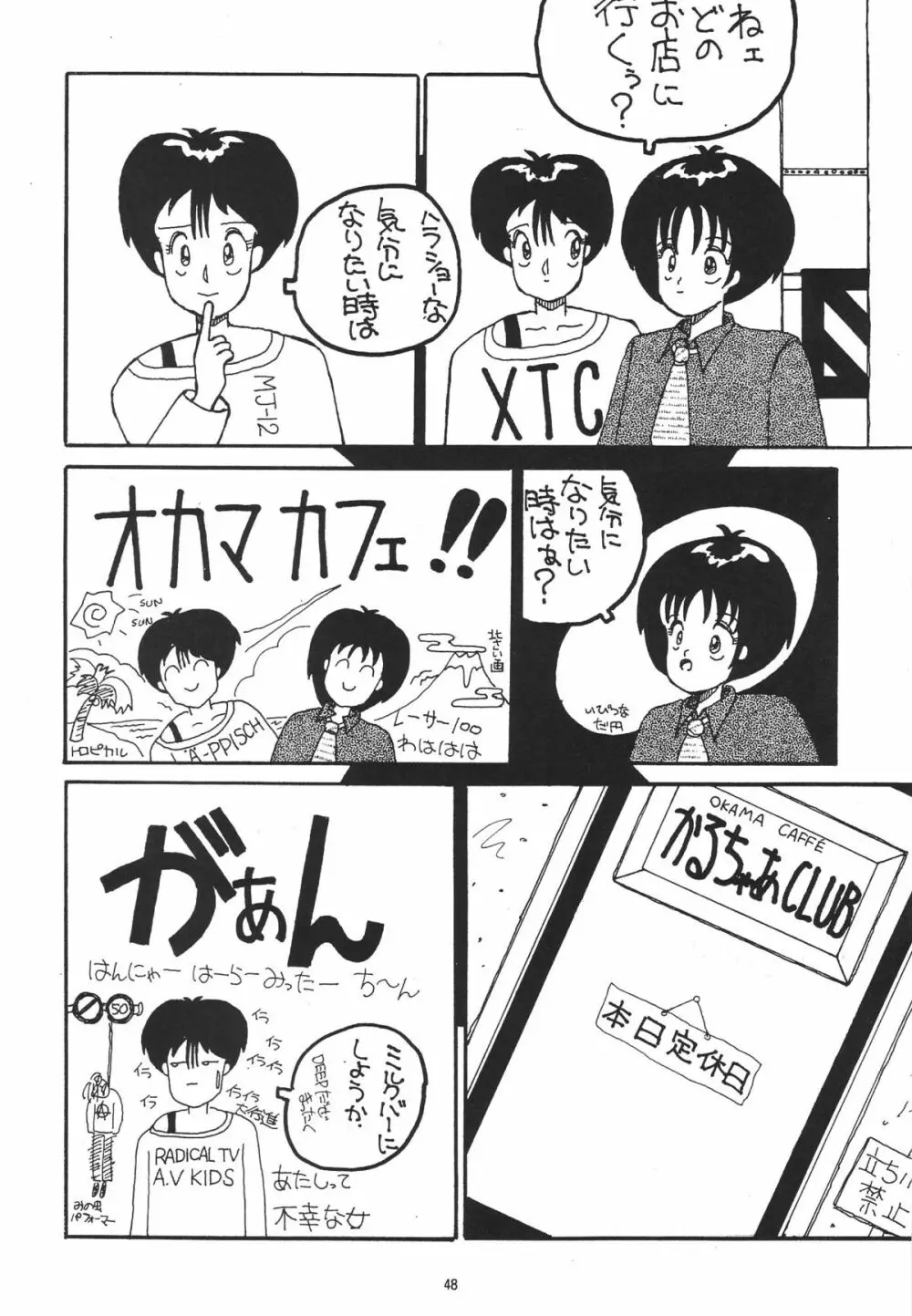 ハルモニア - page48