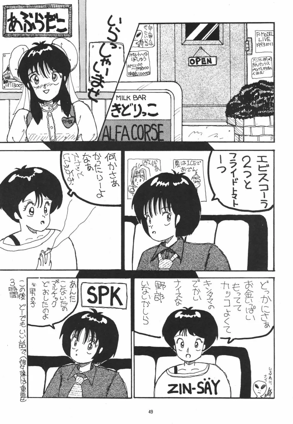 ハルモニア - page49