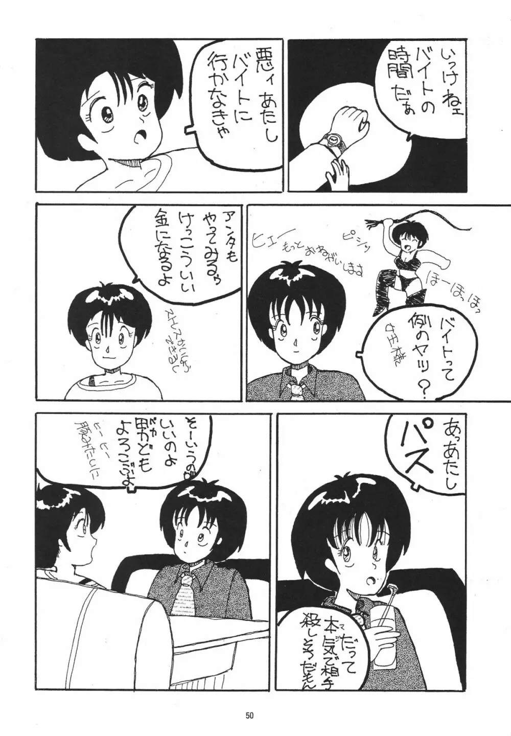 ハルモニア - page50