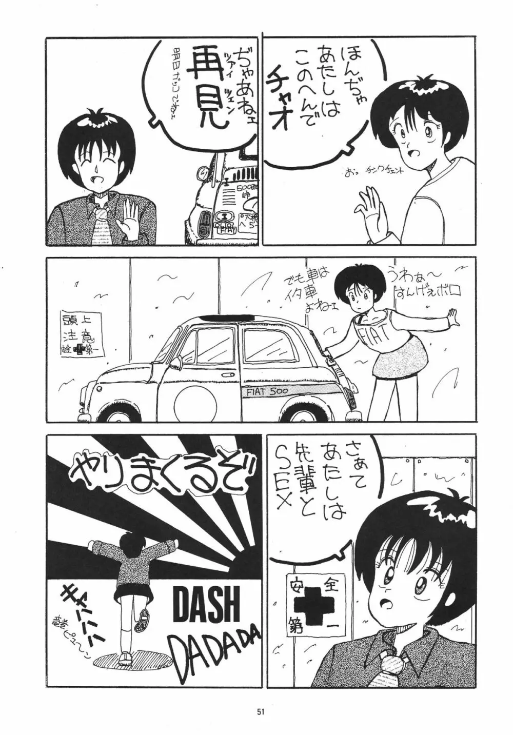 ハルモニア - page51