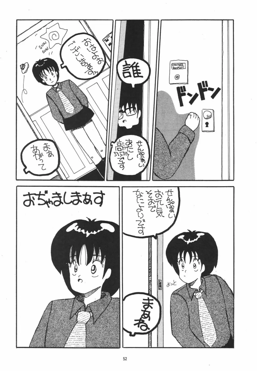 ハルモニア - page52
