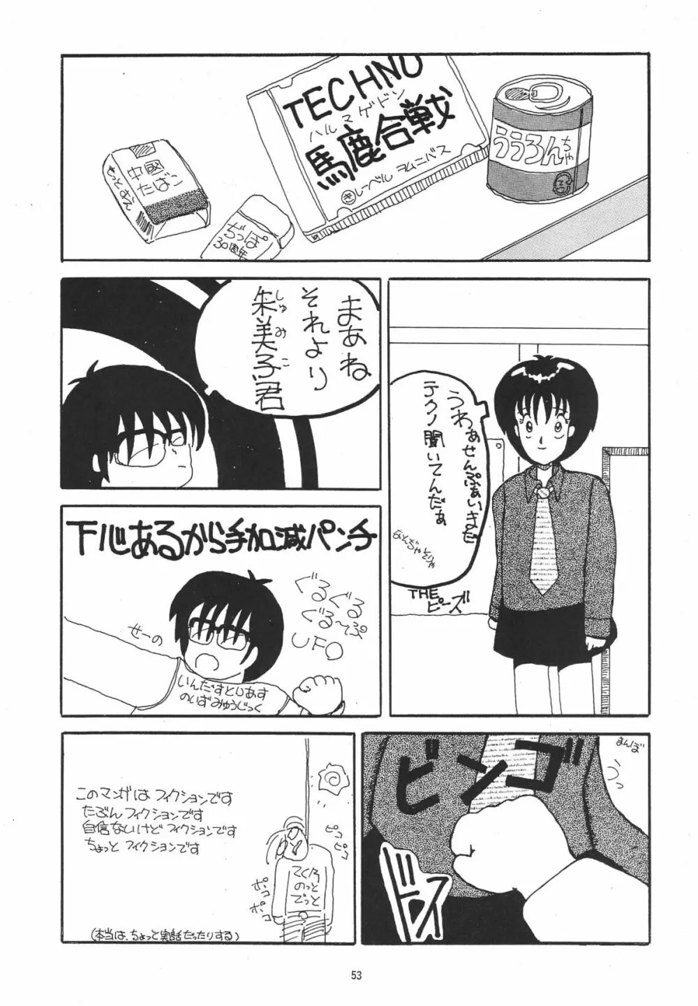 ハルモニア - page53