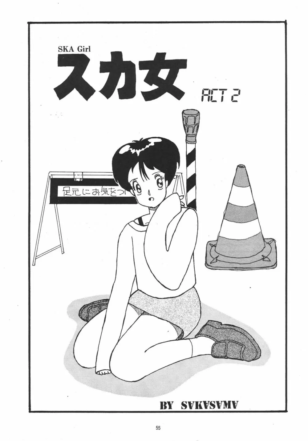 ハルモニア - page55