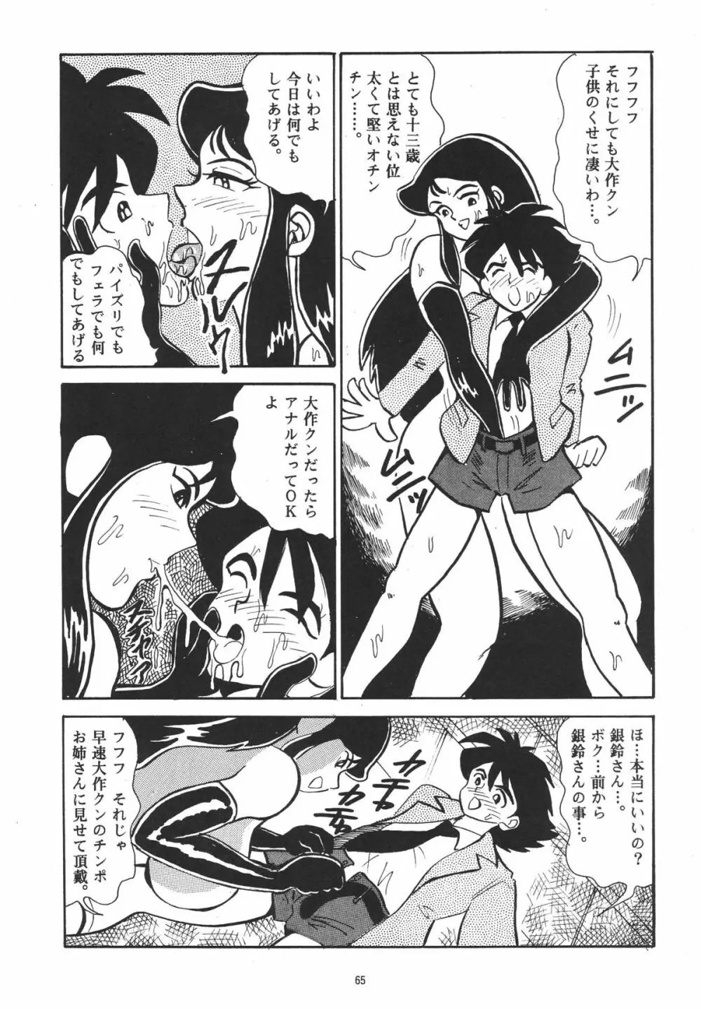 ハルモニア - page65