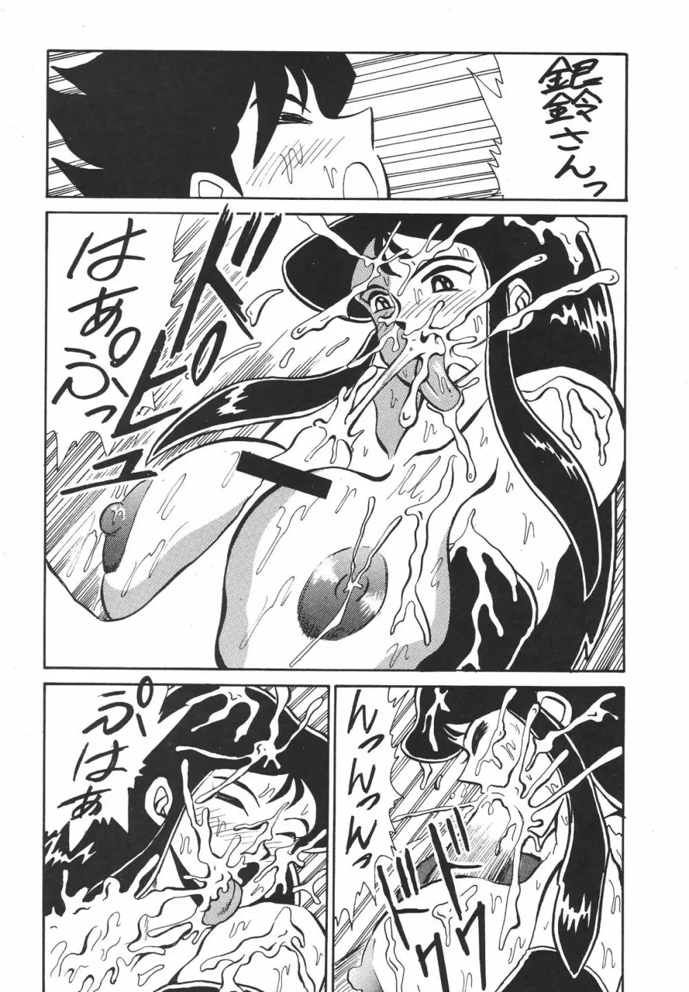 ハルモニア - page68