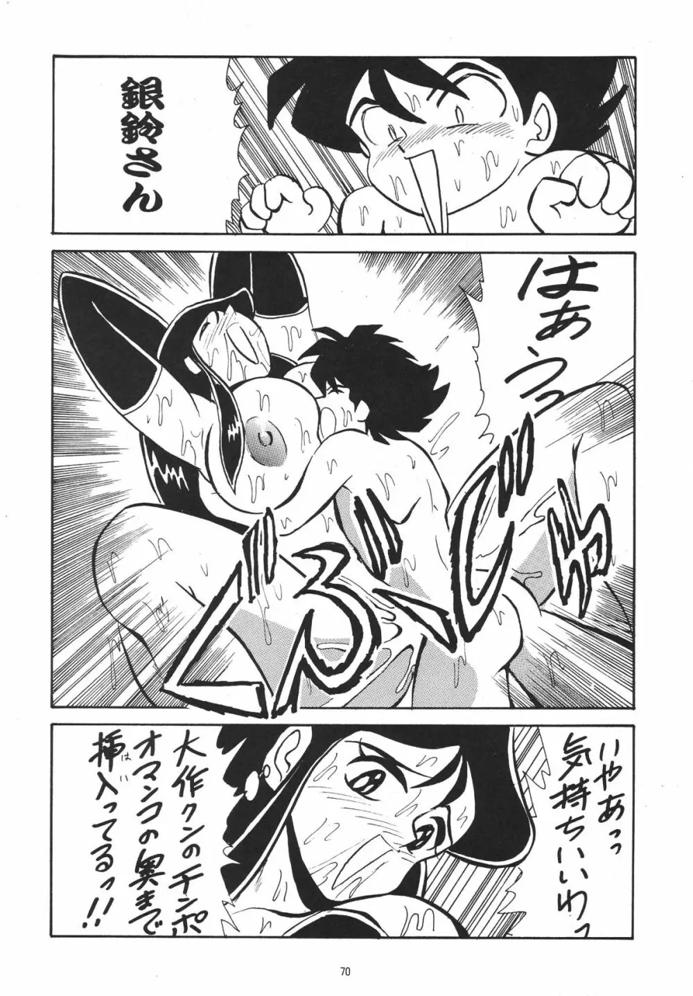 ハルモニア - page70