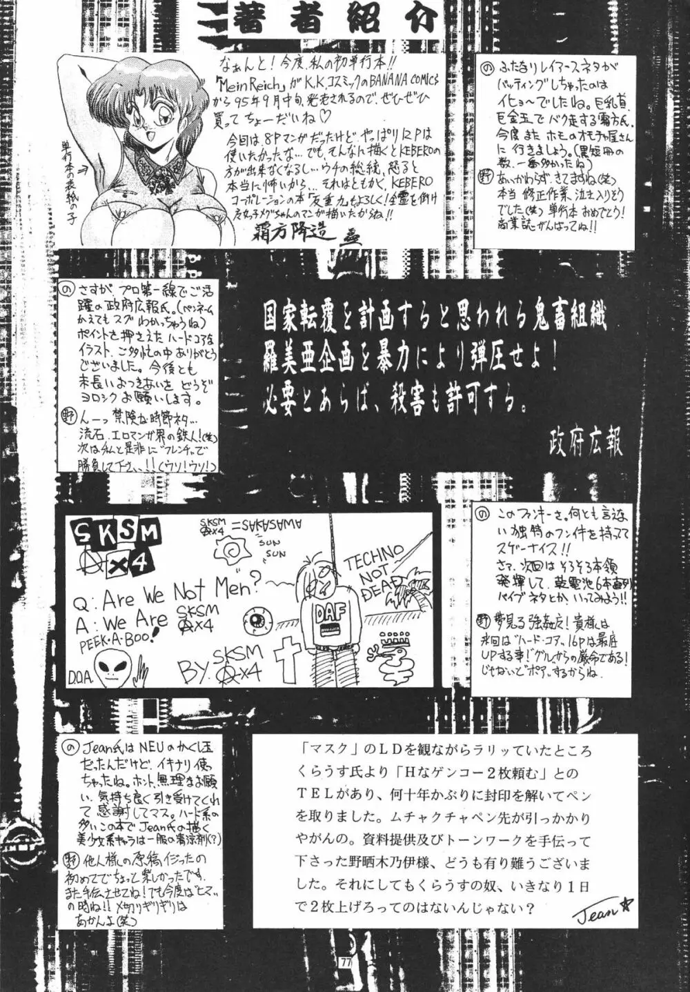 ハルモニア - page77