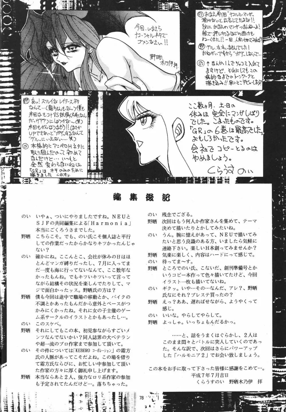 ハルモニア - page78