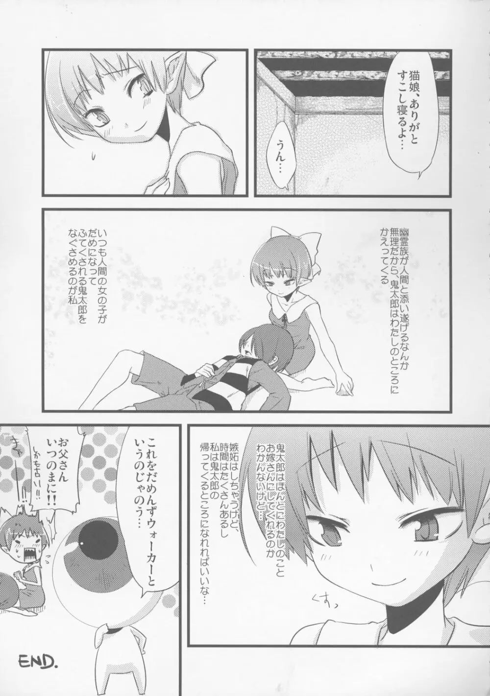 ねこのくらし - page16
