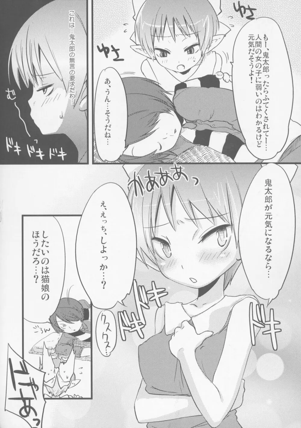 ねこのくらし - page5