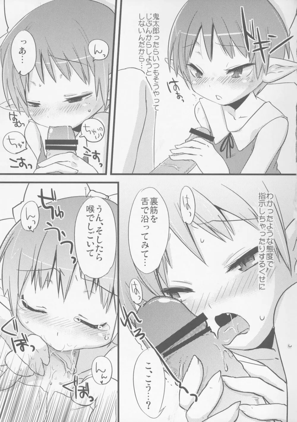 ねこのくらし - page6