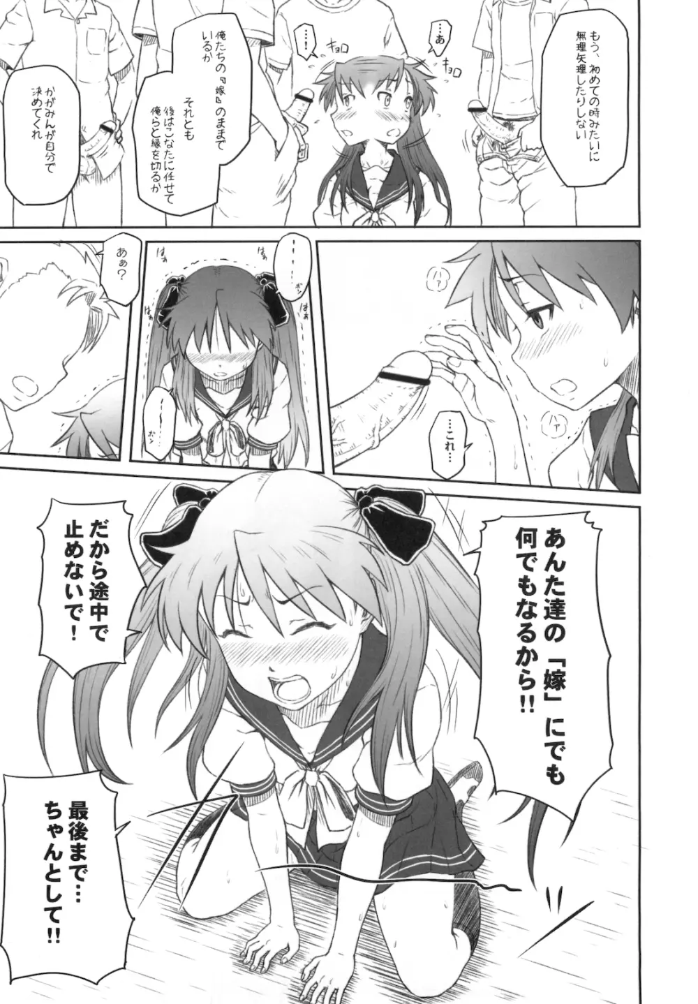 かがみんは俺の嫁 完 - page10