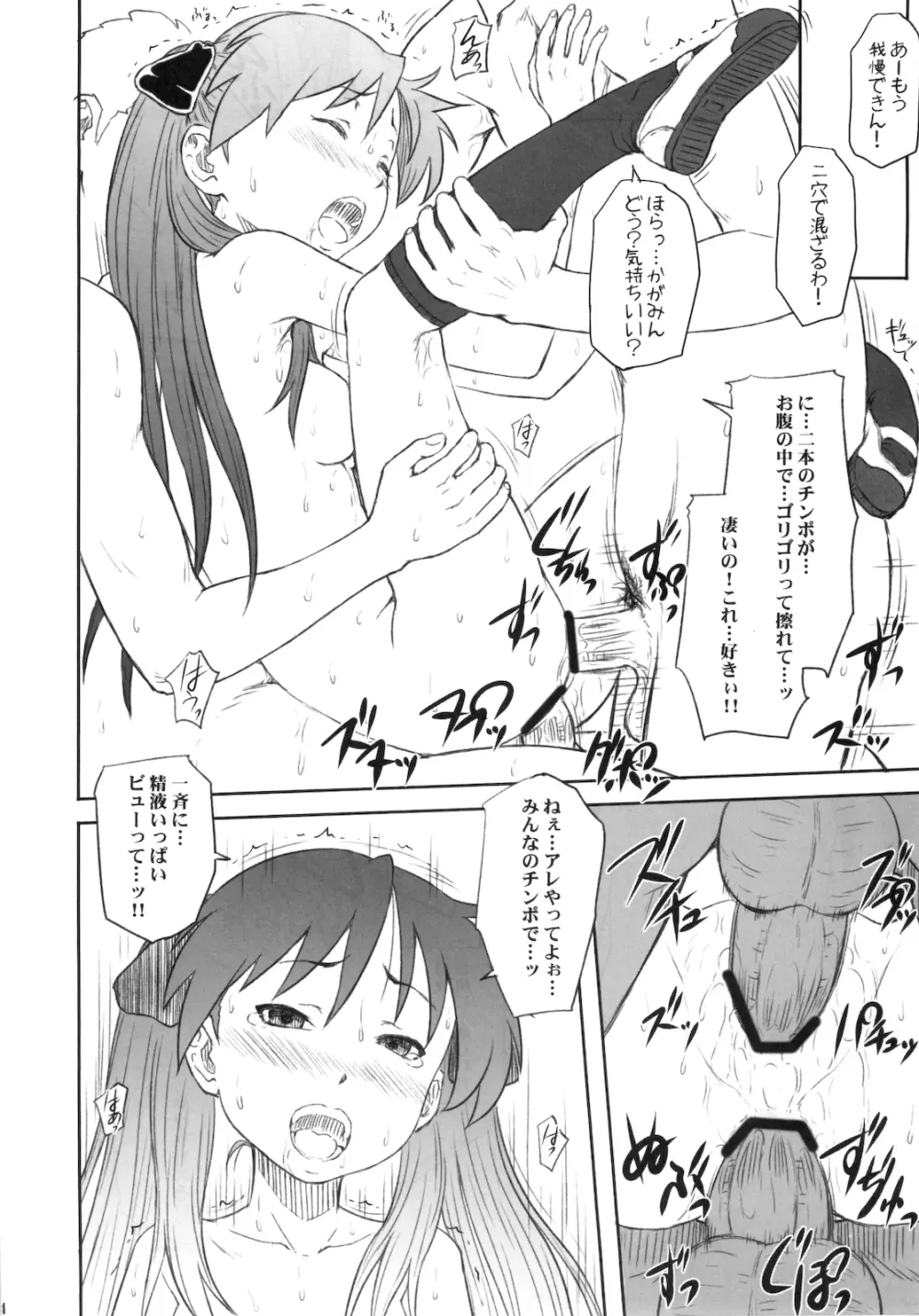 かがみんは俺の嫁 完 - page13