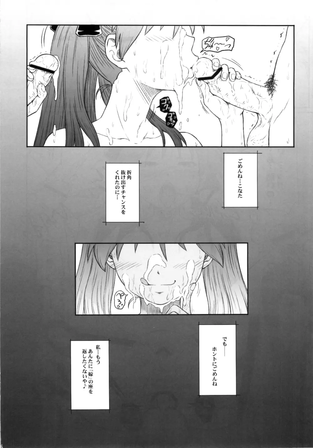かがみんは俺の嫁 完 - page15