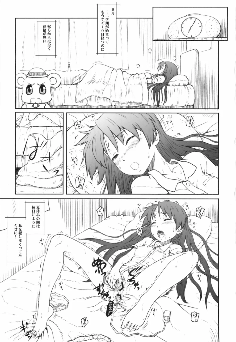 かがみんは俺の嫁 完 - page2
