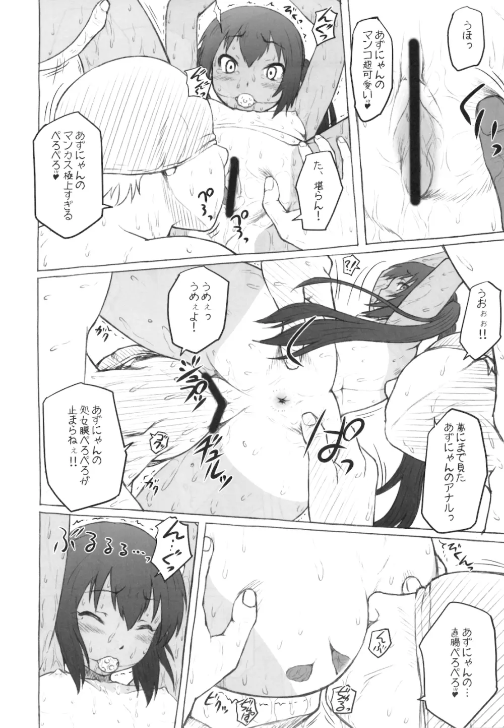 かがみんは俺の嫁 完 - page21