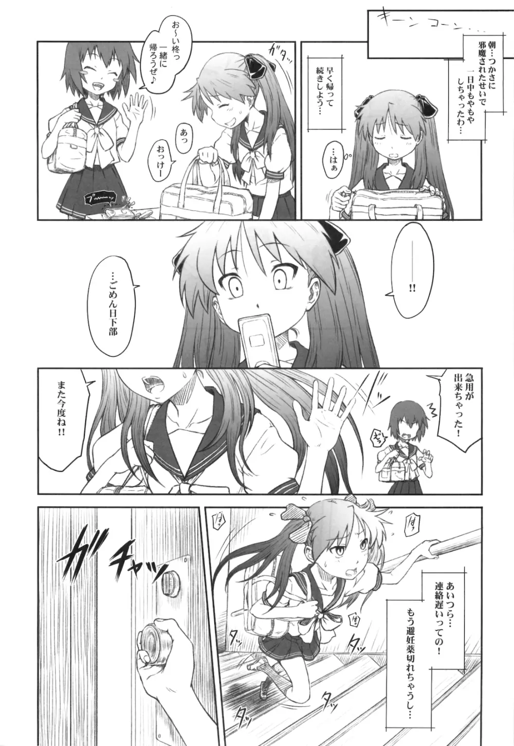 かがみんは俺の嫁 完 - page5