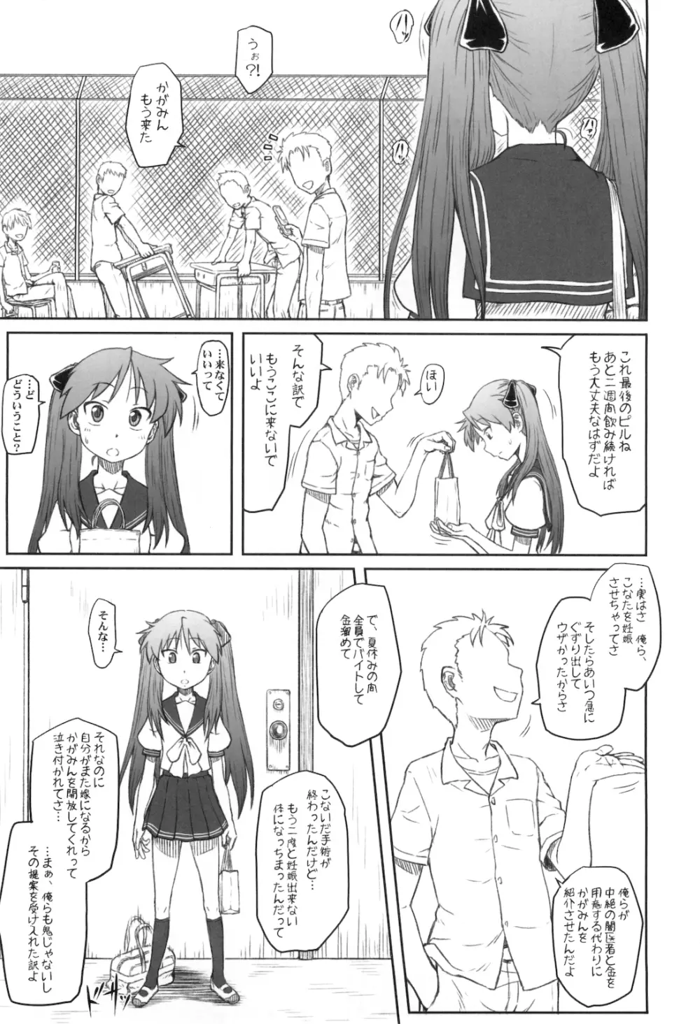 かがみんは俺の嫁 完 - page6