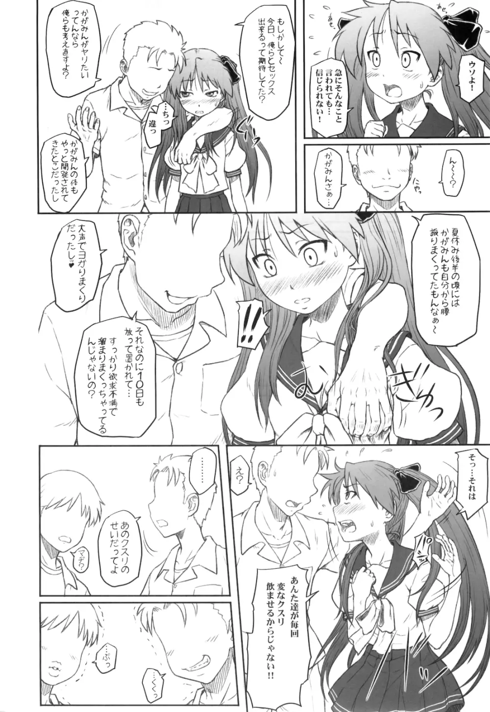 かがみんは俺の嫁 完 - page7