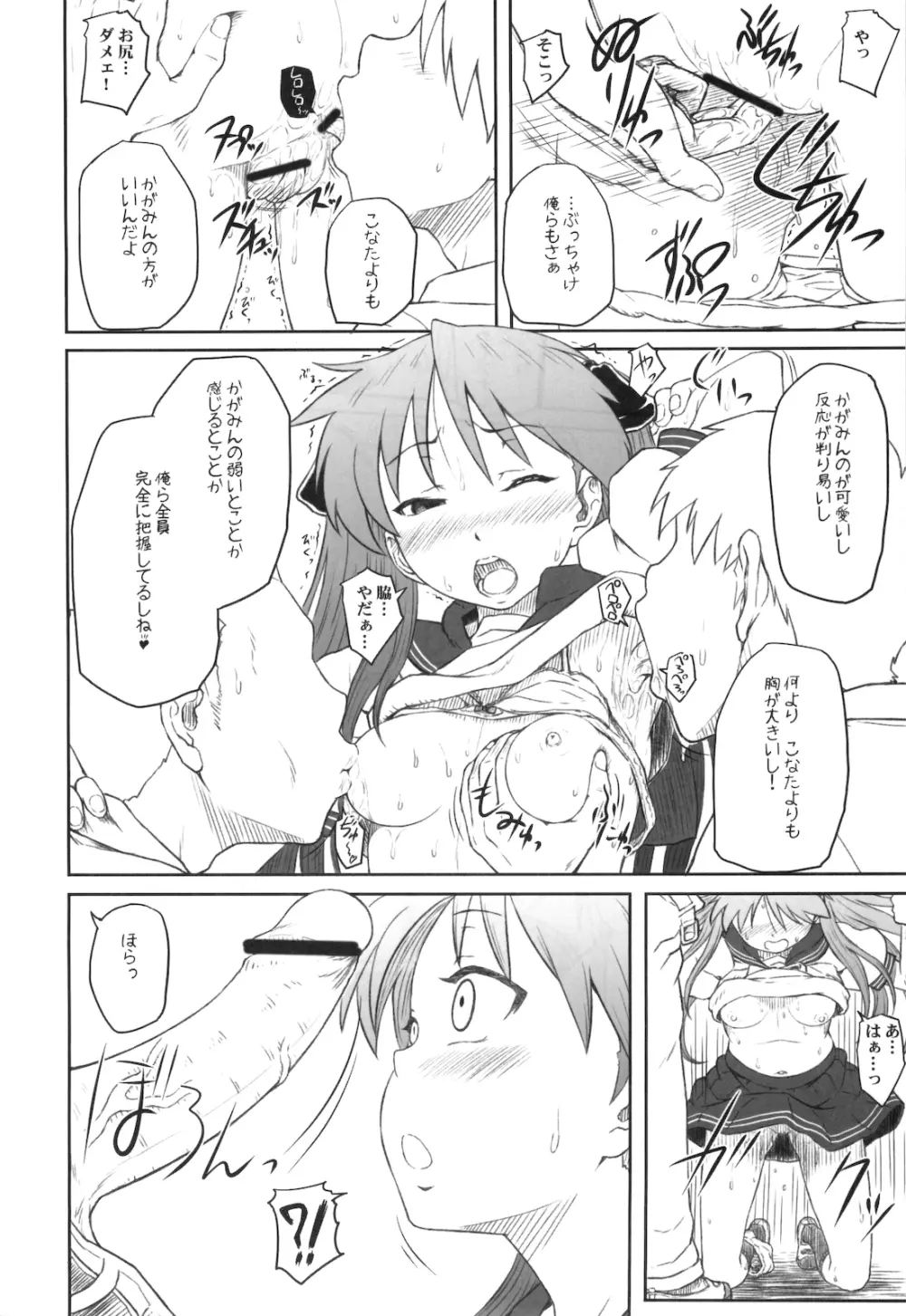 かがみんは俺の嫁 完 - page9