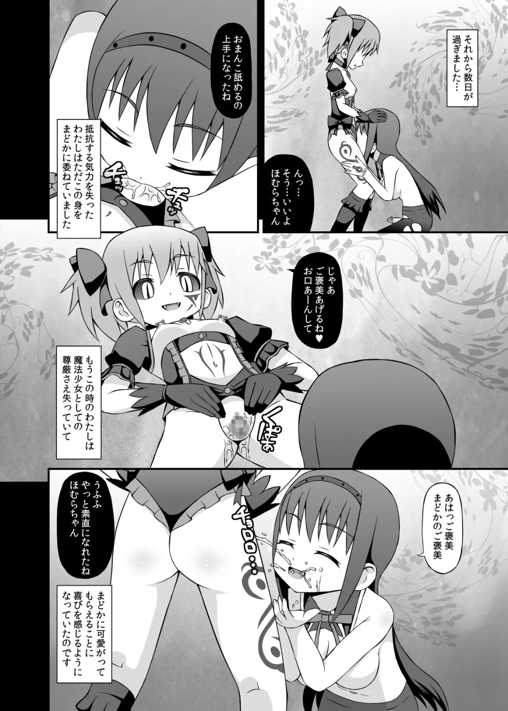 魔女に堕ちし者・続 - page13