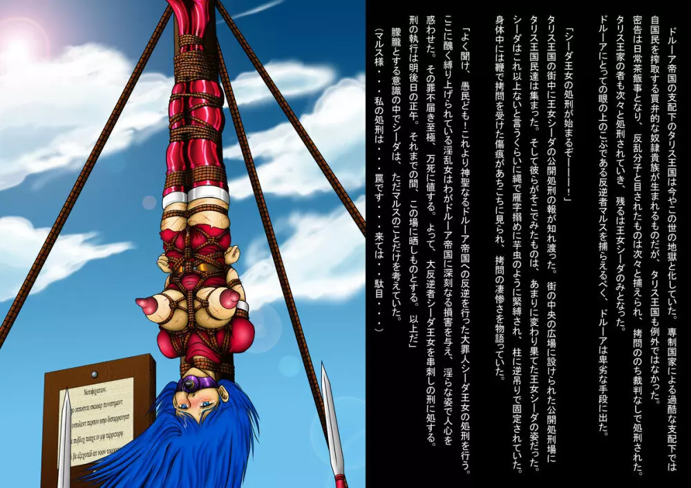 淫縛人形館 危機に陥りし縄乙女たち - page10
