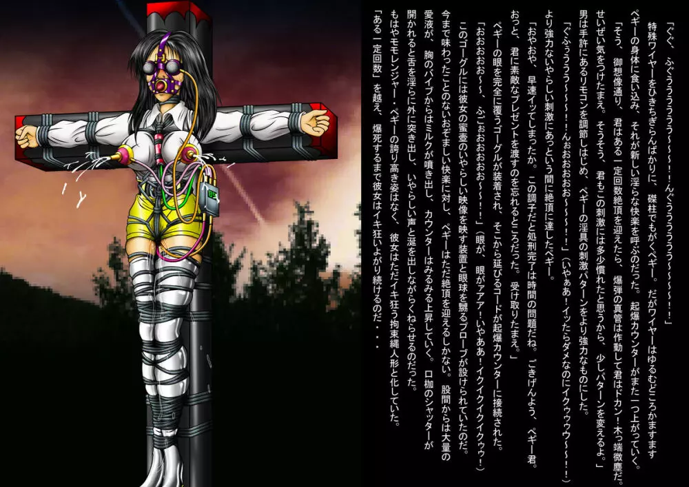 淫縛人形館 危機に陥りし縄乙女たち - page14