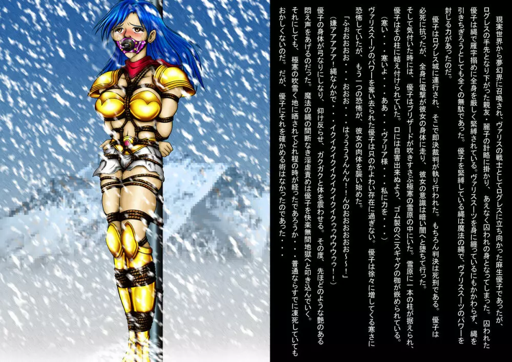 淫縛人形館 危機に陥りし縄乙女たち - page16