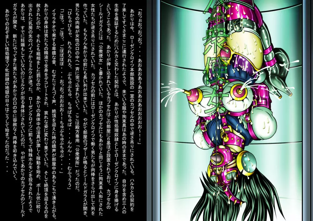 淫縛人形館 危機に陥りし縄乙女たち - page27