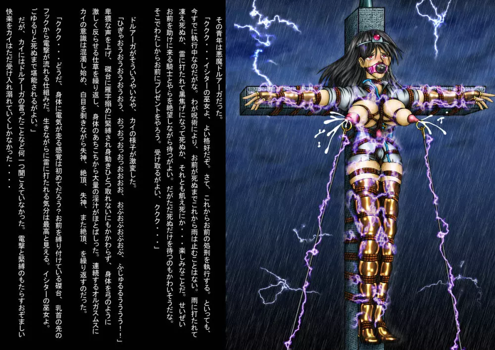 淫縛人形館 危機に陥りし縄乙女たち - page8