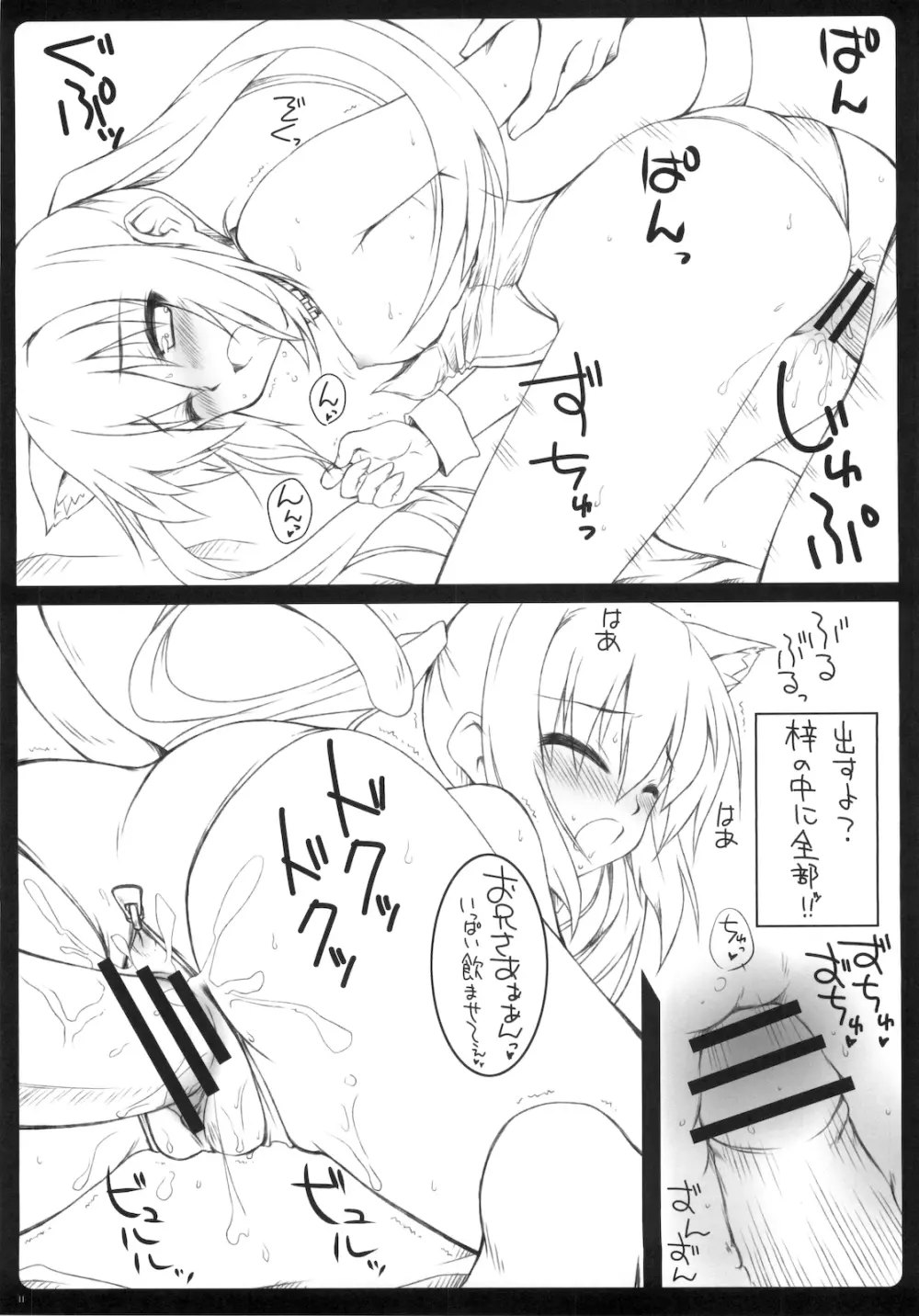 AZU／PERO ORE×YOME 04 - page10