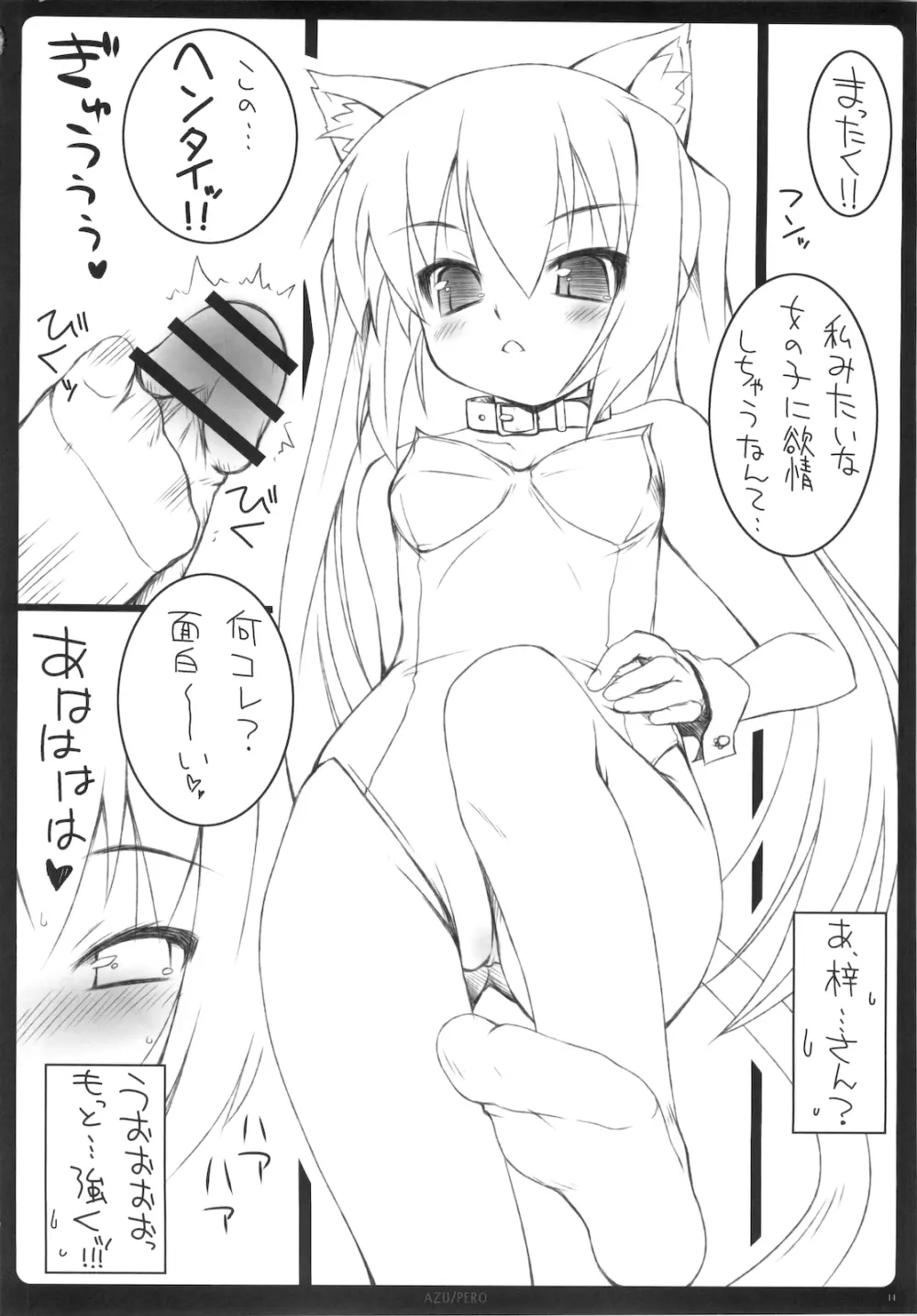 AZU／PERO ORE×YOME 04 - page13