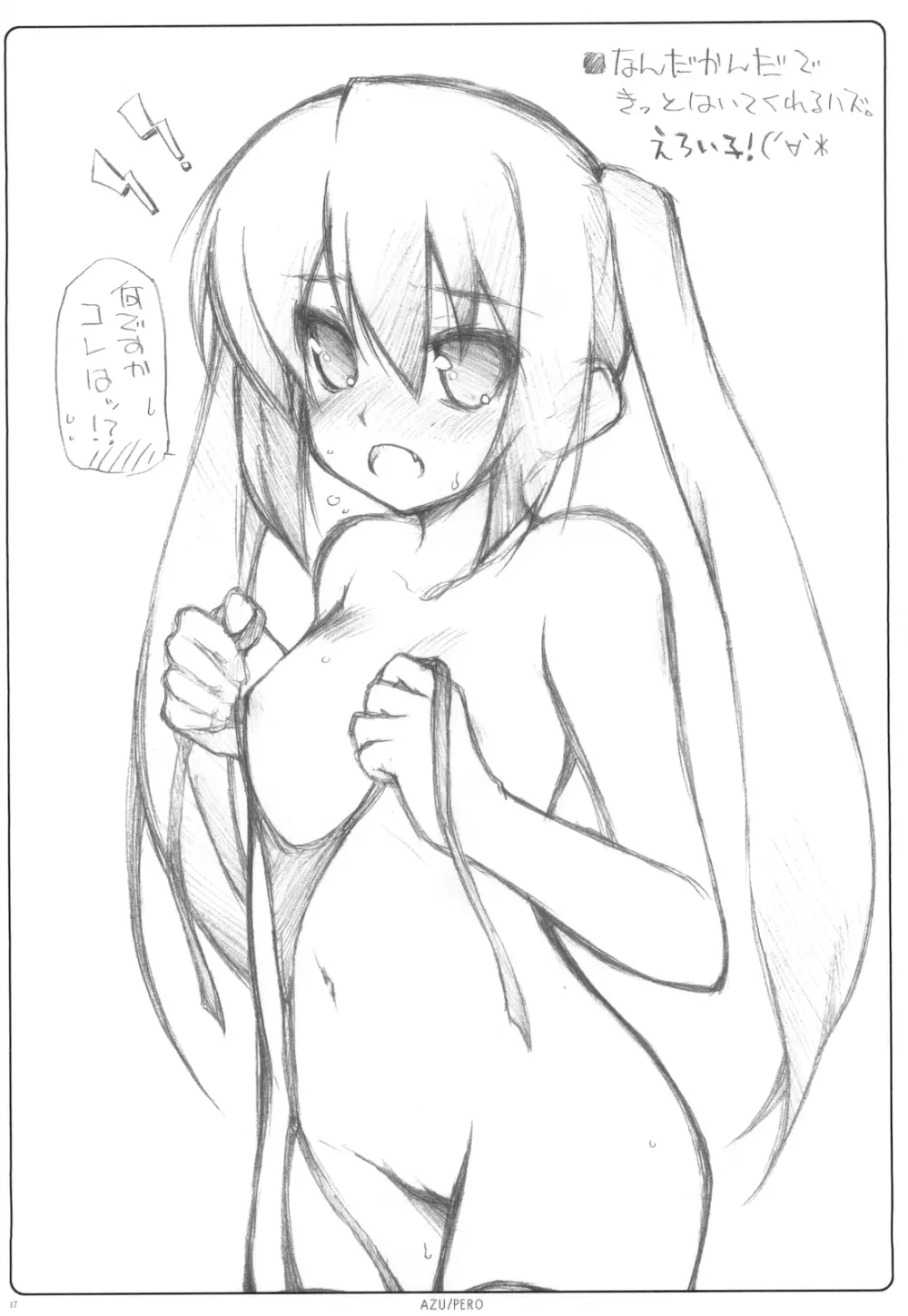 AZU／PERO ORE×YOME 04 - page16