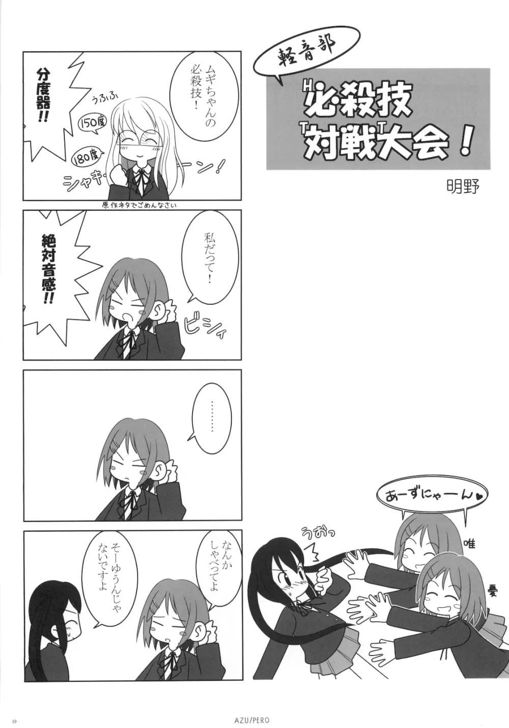 AZU／PERO ORE×YOME 04 - page18