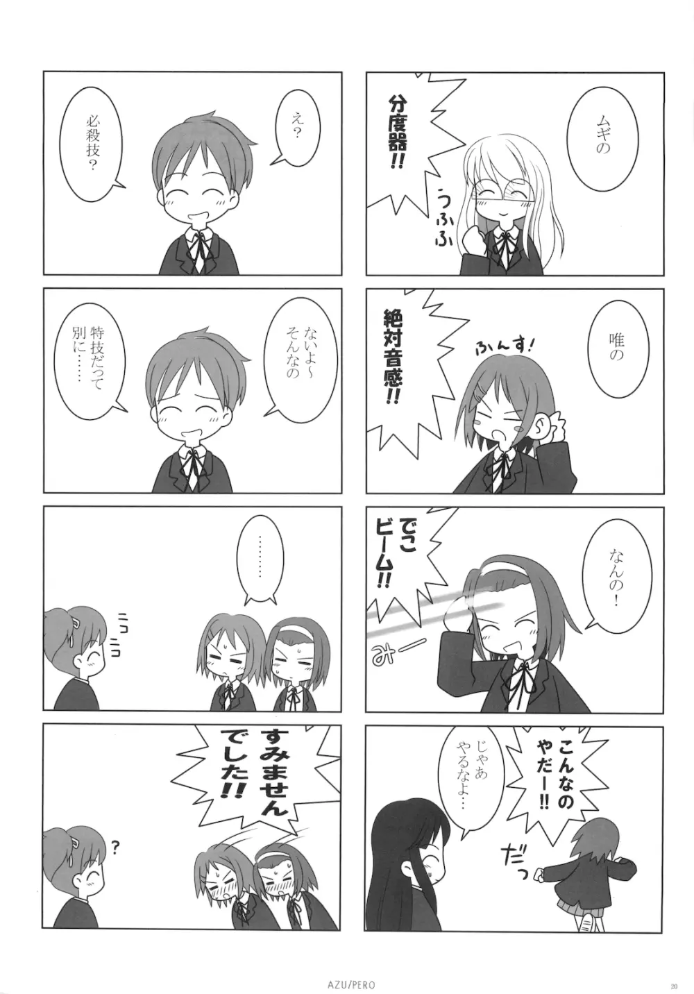 AZU／PERO ORE×YOME 04 - page19