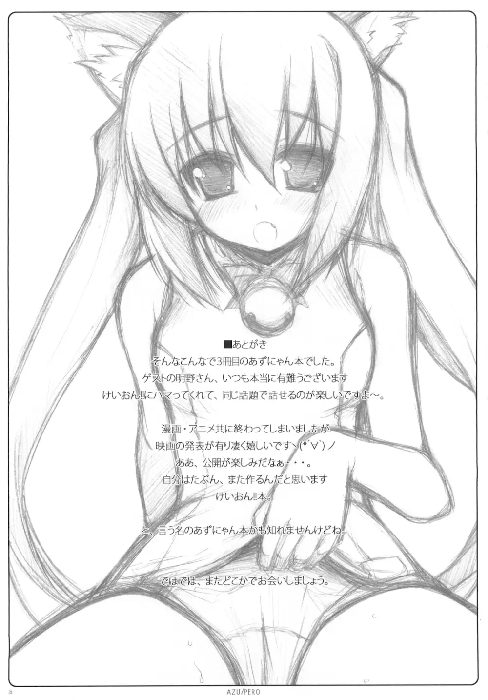 AZU／PERO ORE×YOME 04 - page20