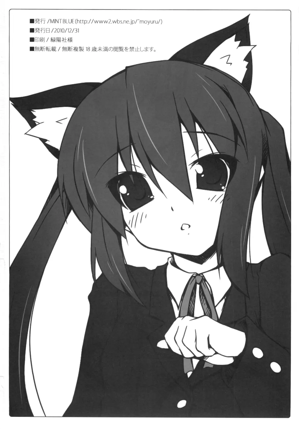 AZU／PERO ORE×YOME 04 - page21
