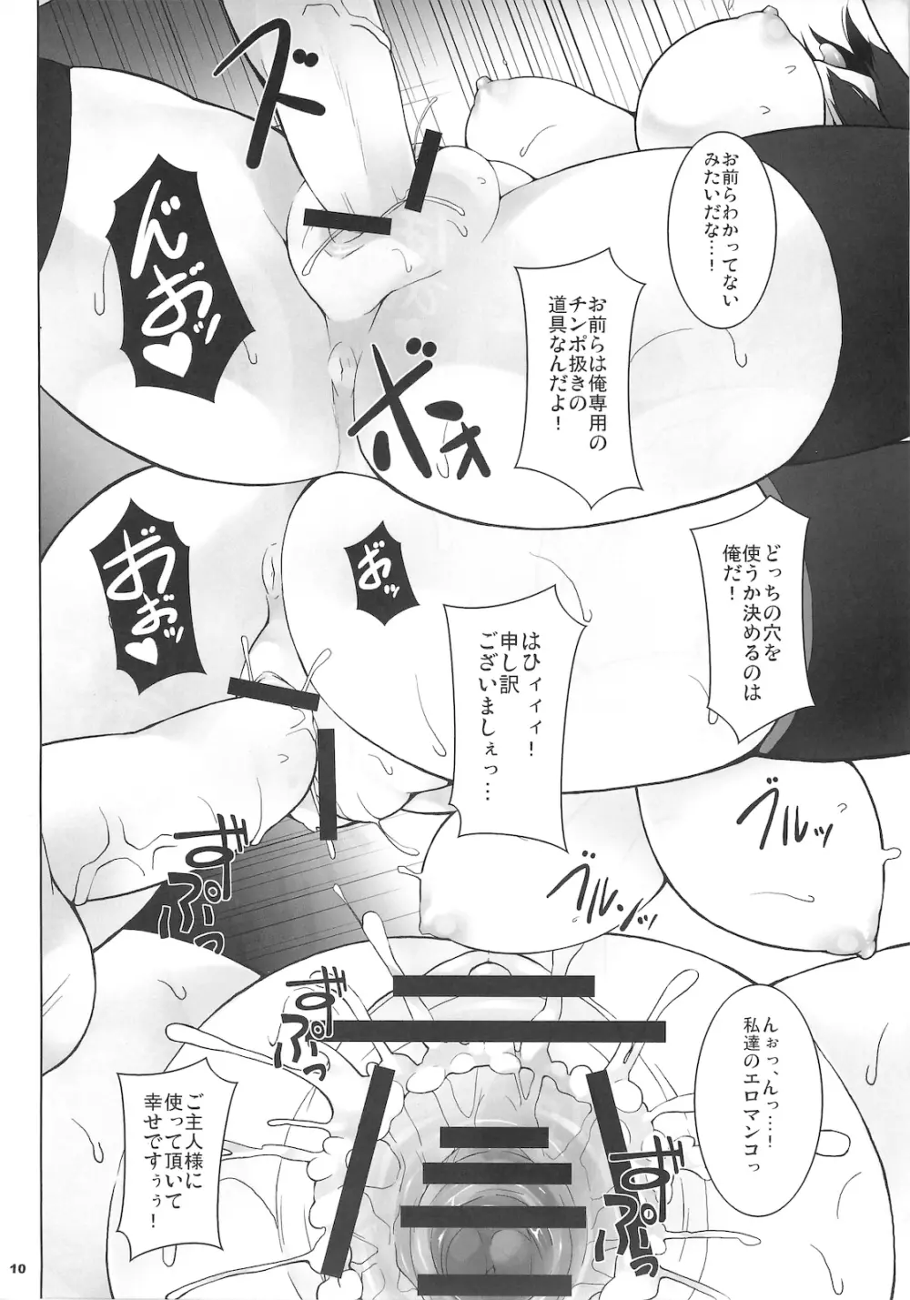 天狗達の箱庭 - page12
