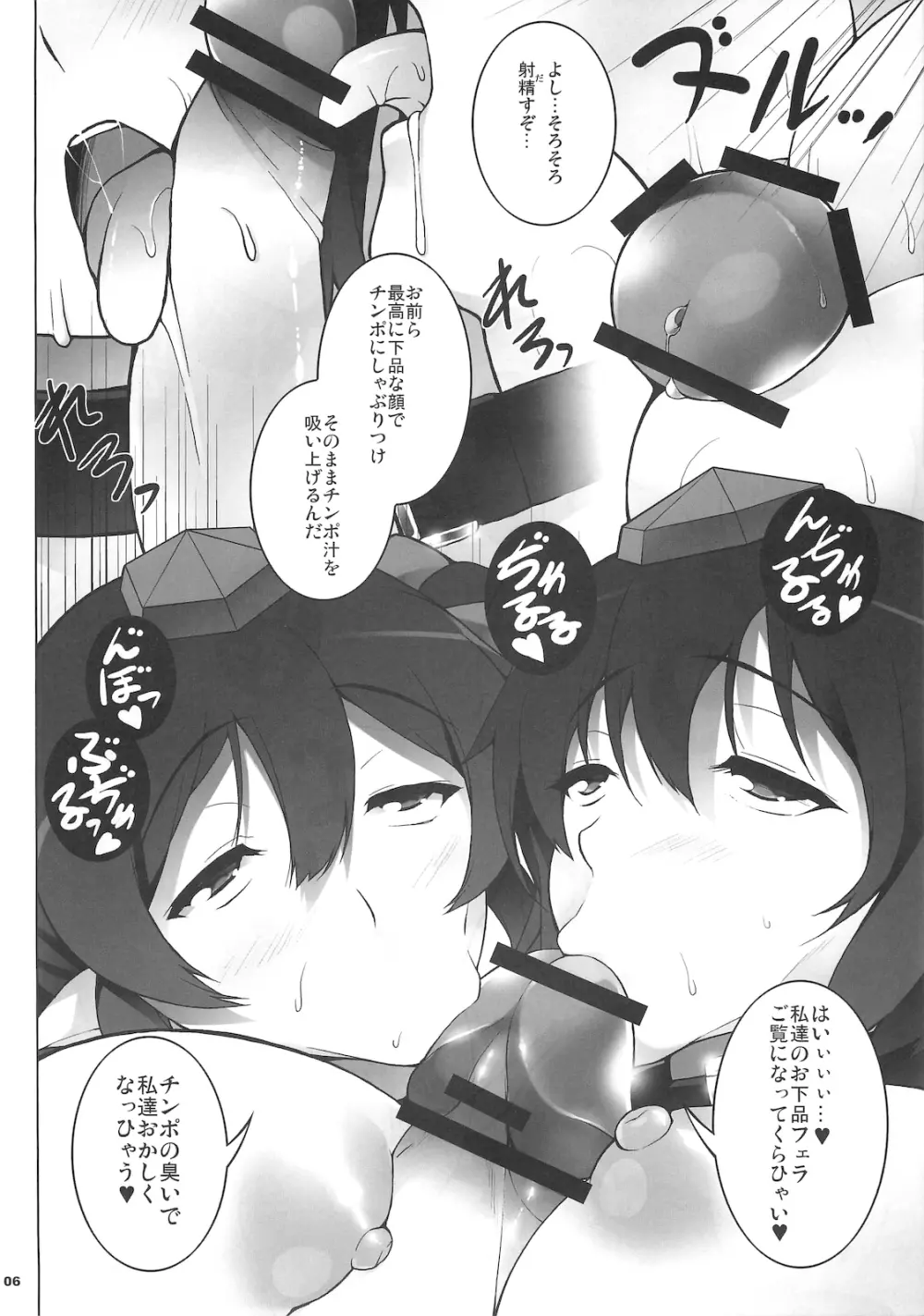天狗達の箱庭 - page7