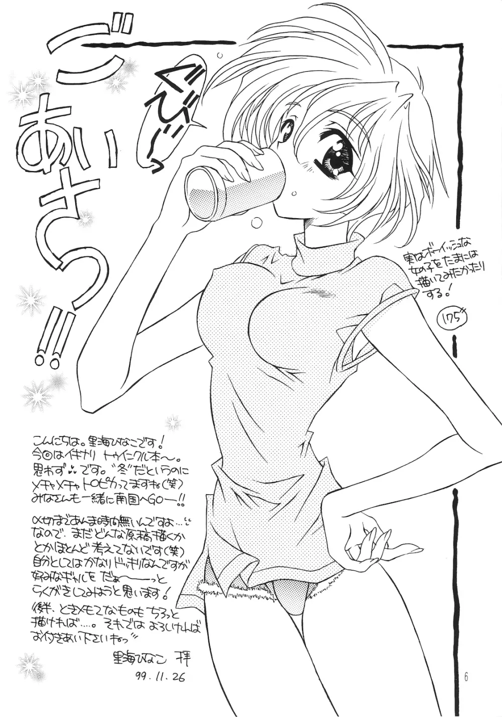 Fruity - page4