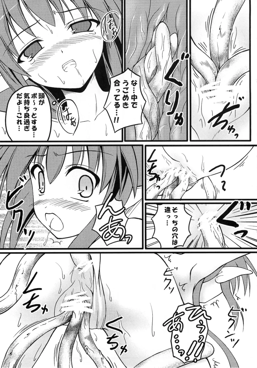わっふるメイル - page20