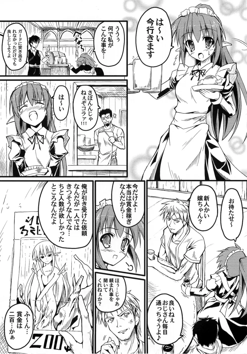 わっふるメイル - page6