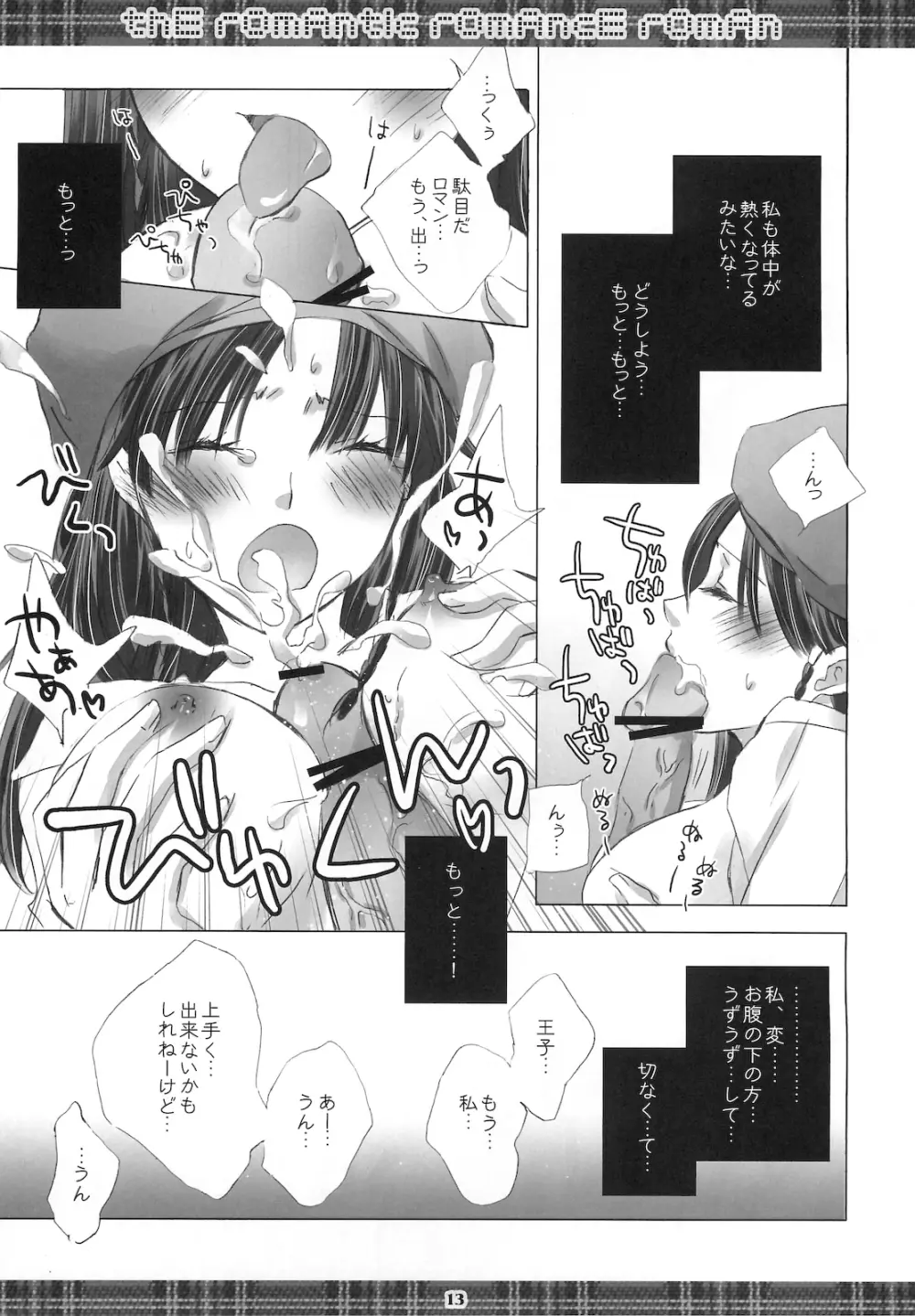 thE rOmAntIc rOmAncE rOmAn - page12