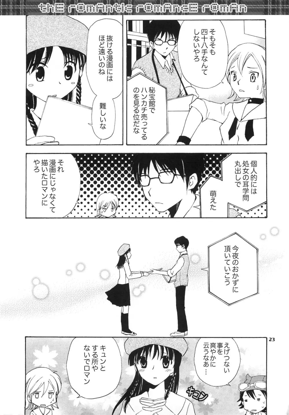 thE rOmAntIc rOmAncE rOmAn - page22