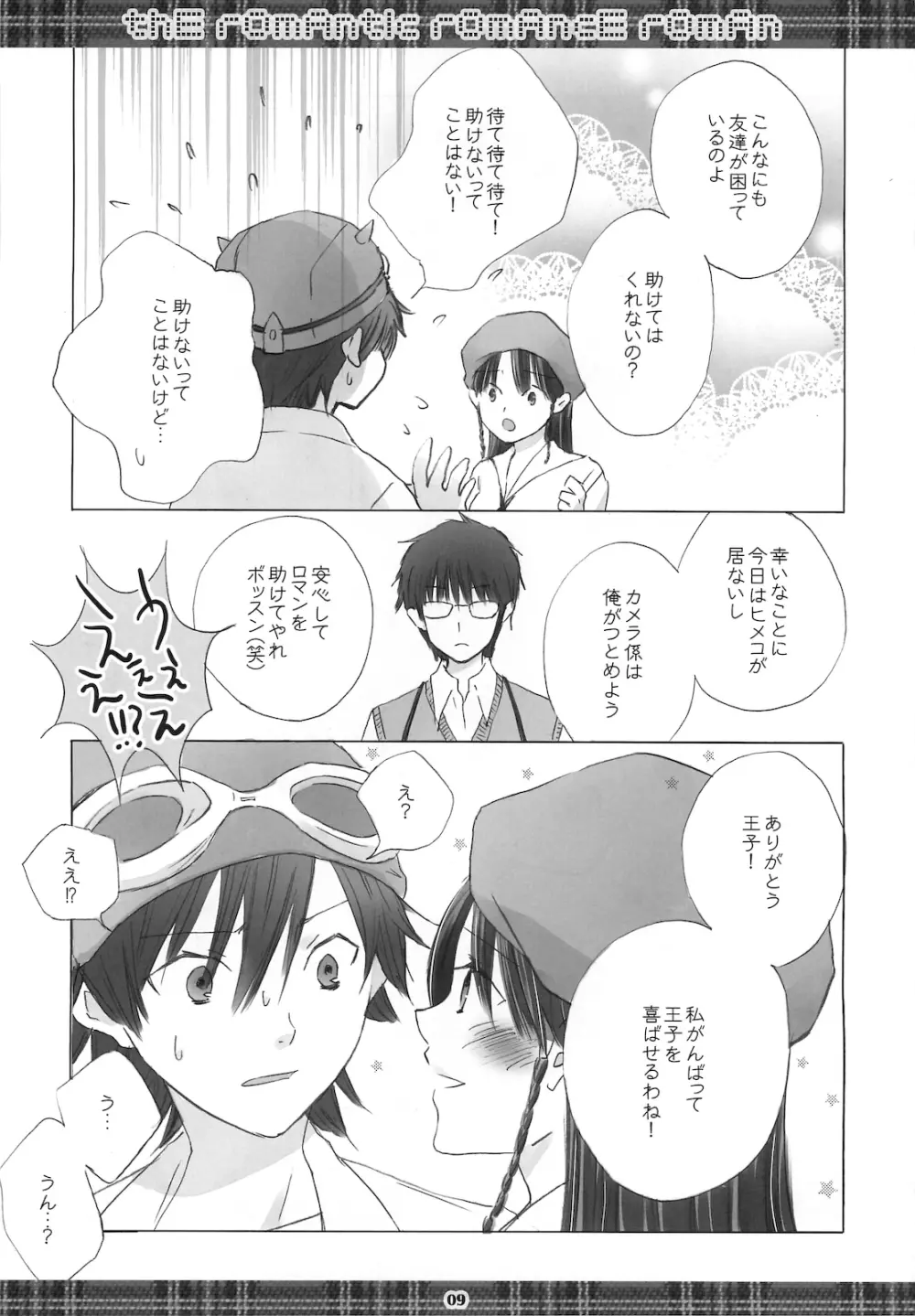 thE rOmAntIc rOmAncE rOmAn - page8