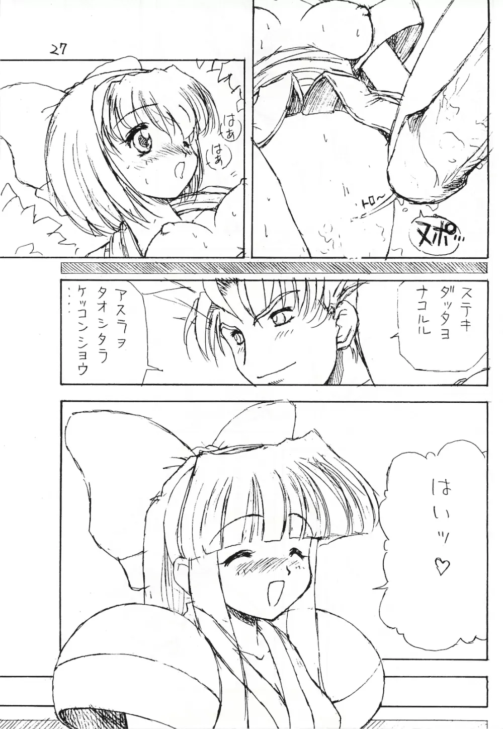 神居古潭IV - page26