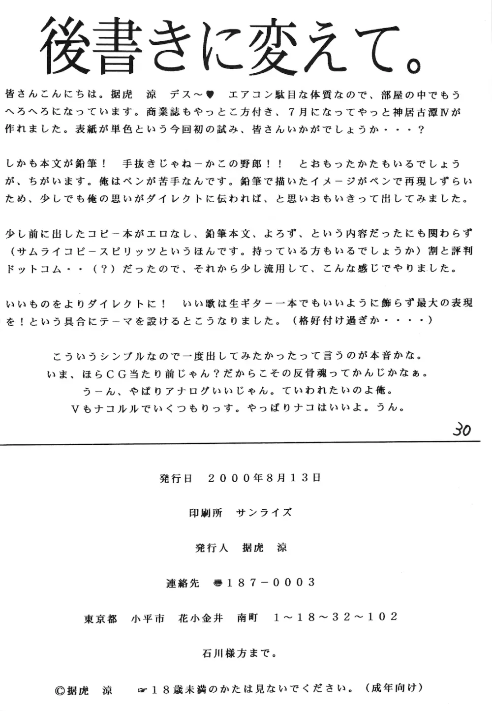 神居古潭IV - page29