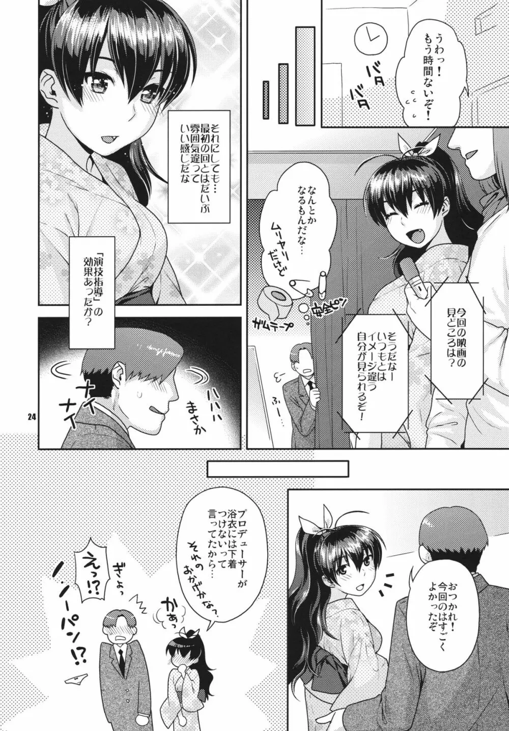 夏色遊戯 - page23
