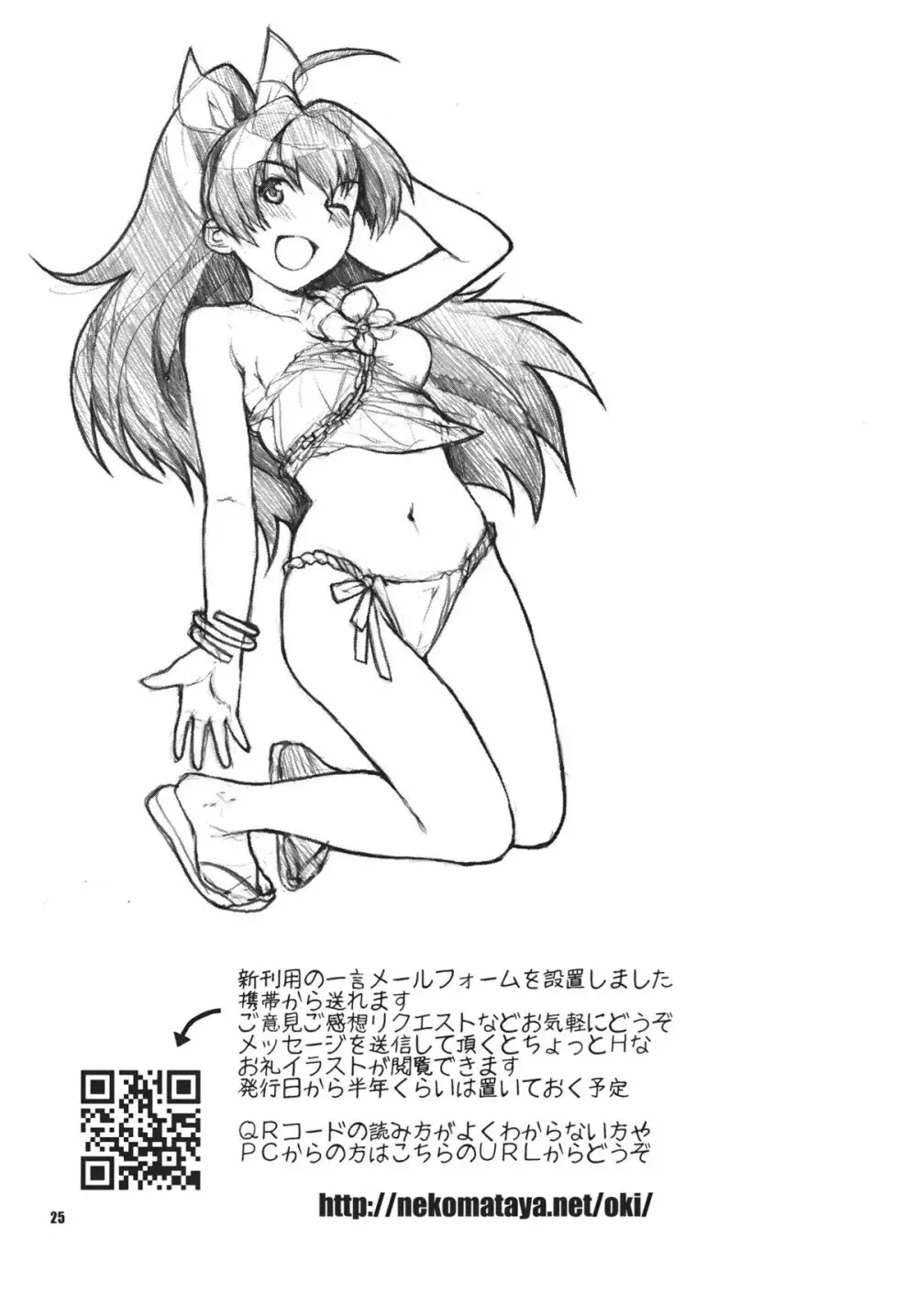 夏色遊戯 - page24